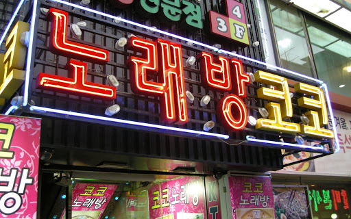 norebang (karaoke coreano)